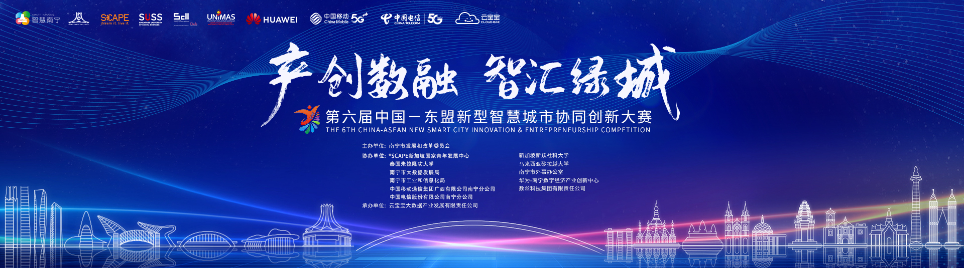 关于第六届中国—东盟新型智慧城市协同创新大赛南宁主赛入围复赛项目的公示