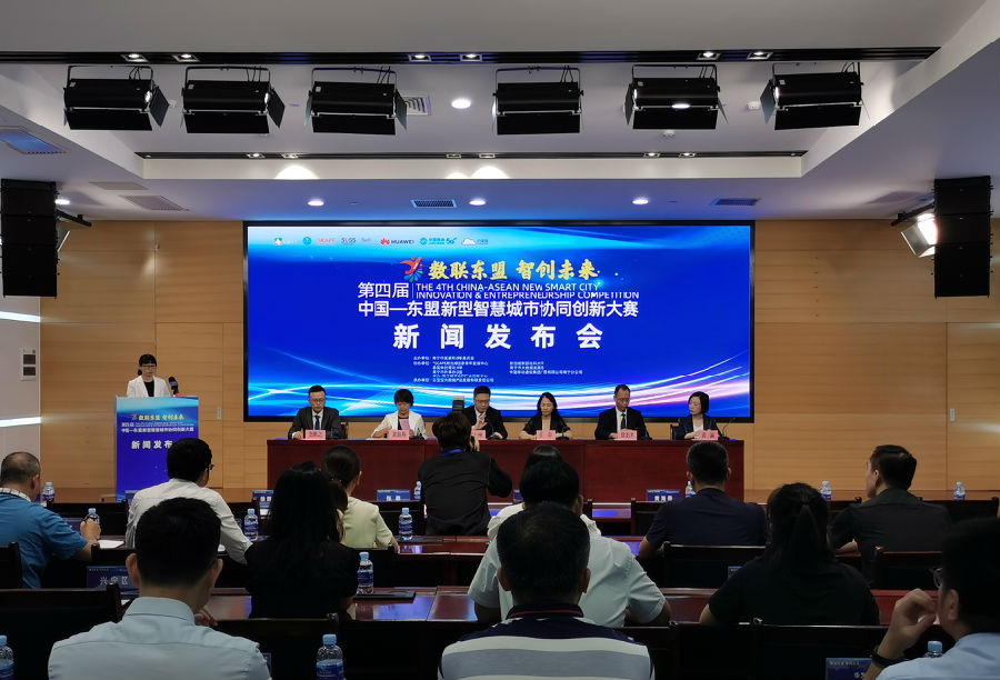 第四届中国-东盟新型智慧城市协同创新大赛启动