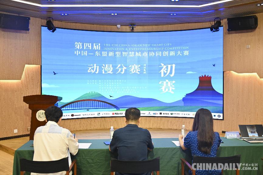 第四届中国—东盟新型智慧城市协同创新大赛动漫分赛初赛在南宁举办