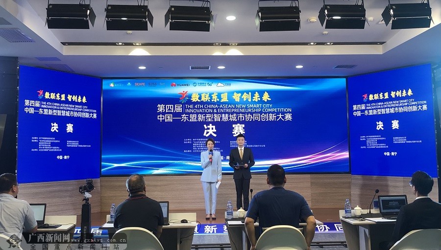 南宁市发展和改革委员会关于第四届中国-东盟新型智慧城市协同创新大赛决赛成绩的公示